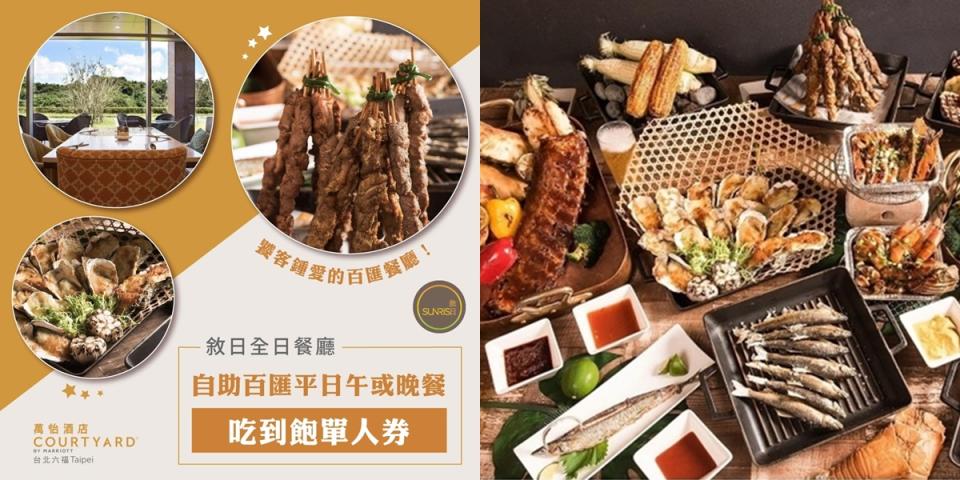 【吃到飽餐券優惠】台北六福萬怡酒店「敘日」城市中的Glamping海陸燒烤饗宴，饕客鍾愛的百匯餐廳。