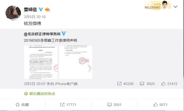 李易峰的工作室昨晚轉發律師聲明。