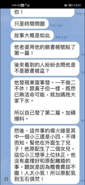 疑似知情人士在網路爆料，元配談離婚但群創主管「人太小氣」，氣到玉石俱焚，照片來源網路