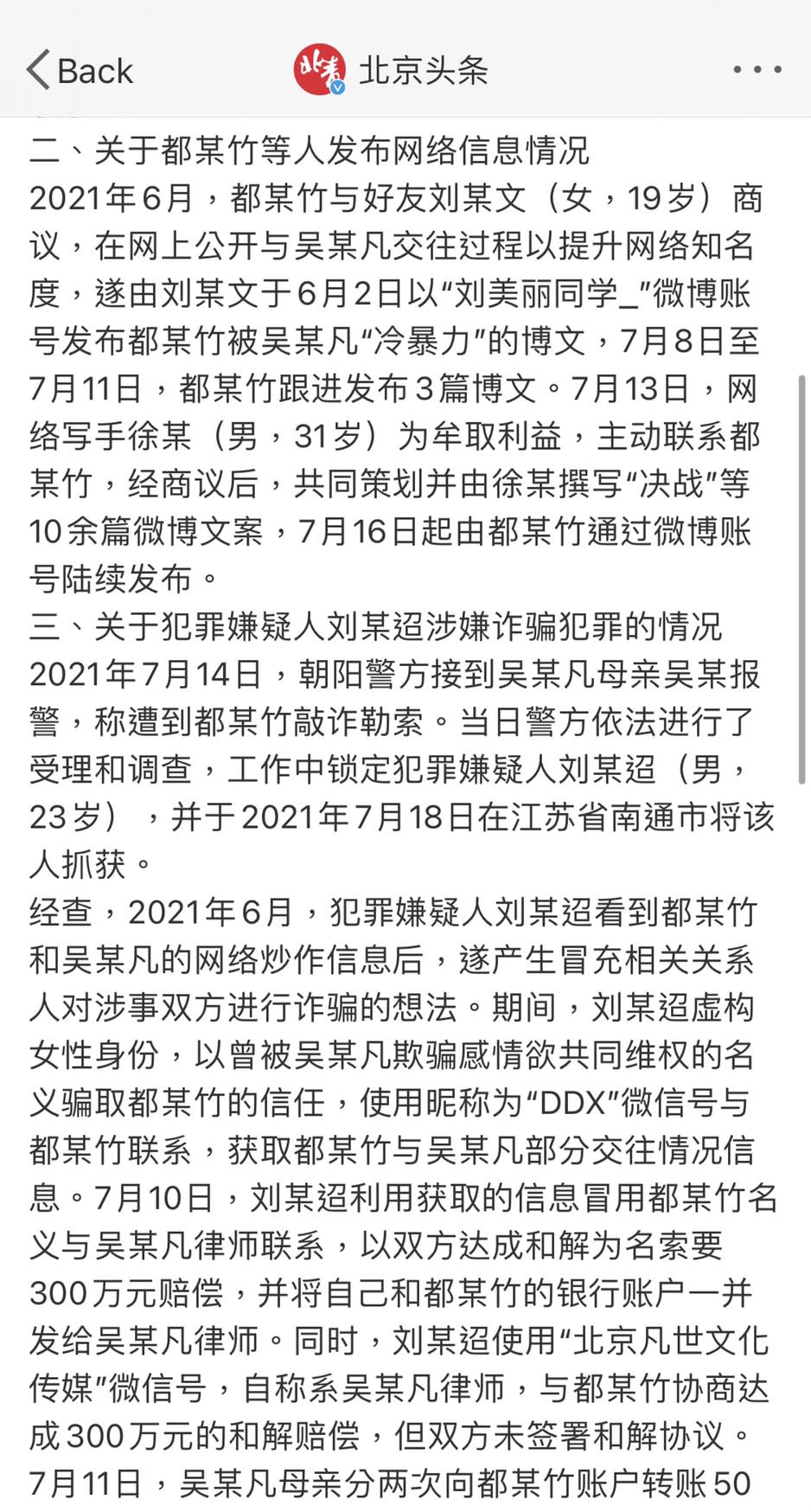 吳亦凡母親向警方報案，聲稱遭都美竹敲詐勒索。（圖／翻攝自北京頭條微博）