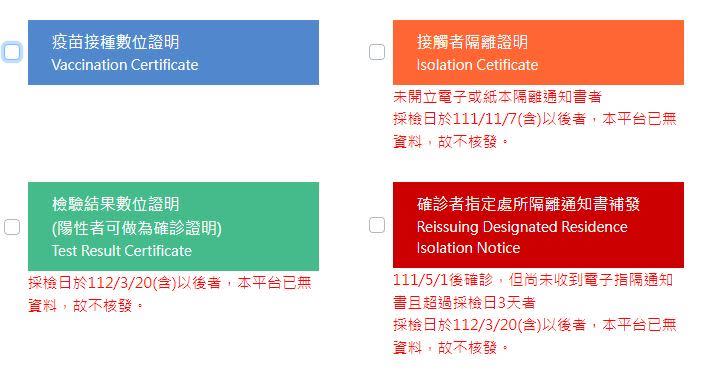 疾管署宣布「數位新冠病毒健康證明」將停止服務。（圖／翻攝自疾管署網站）