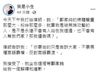 雞排妹嗆我是小生，「告人還要發文，如果是想要流量我給你，不客氣」。（圖／翻攝自臉書）