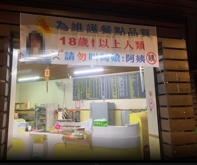 桃園中壢一家早餐店掛出有趣布條。（圖／翻攝自「爆廢公社」）