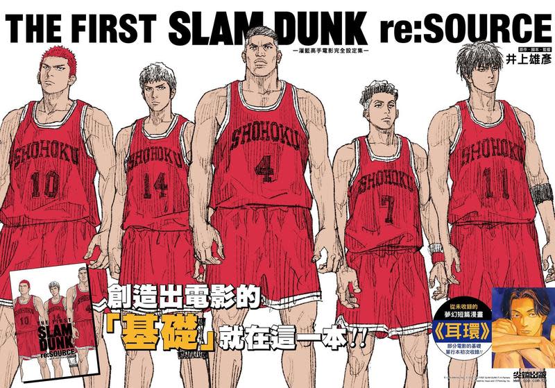 《灌籃高手THE FIRST SLAM DUNK》推出電影設定集。（翻攝自「尖端動漫戰隊」FB）