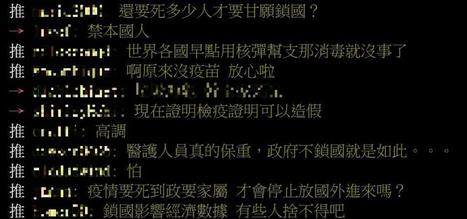 消息一曝光後，網友紛紛要鎖國。（圖／翻攝自PTT）