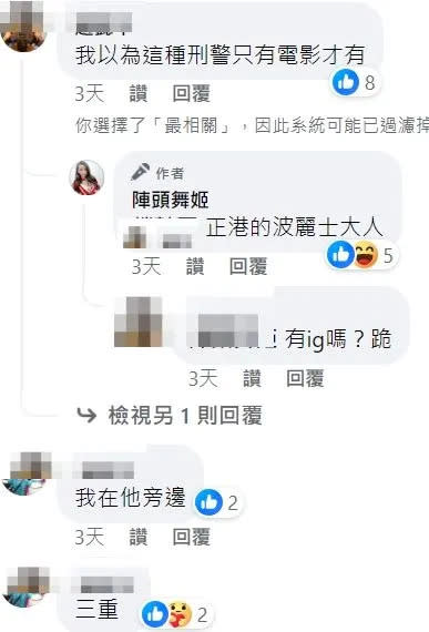 「陣頭舞姬」指出是正港波麗士大人，網友跪求女刑警IG。翻攝自臉書粉專「陣頭舞姬」