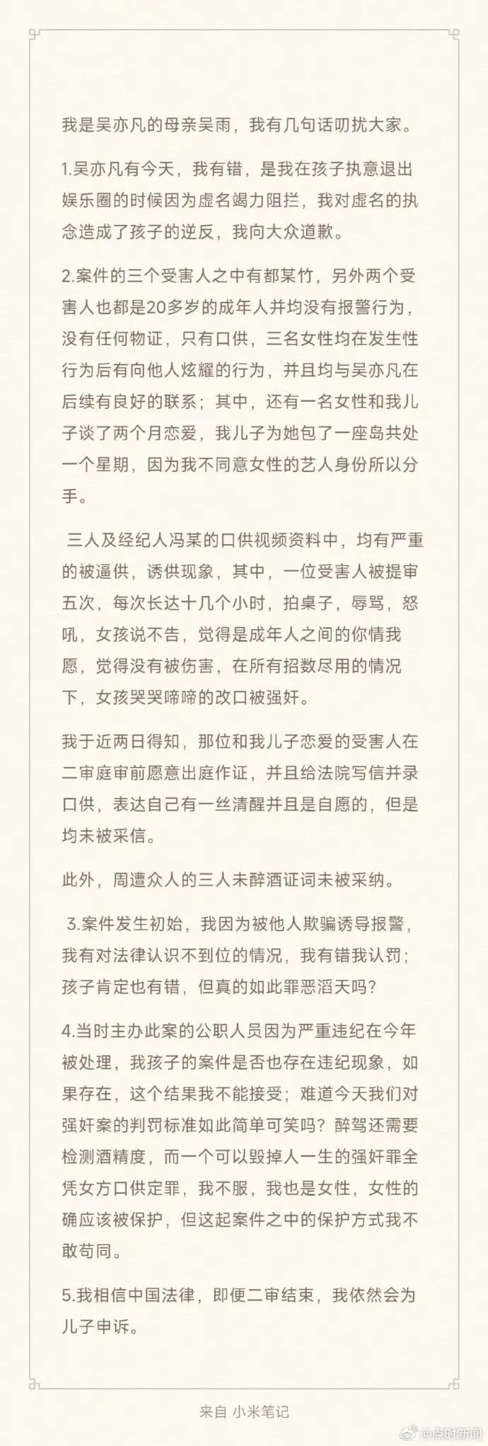 ▲吳亦凡媽媽發出長文信，卻被微博官方移除。（圖／點時新聞微博）
