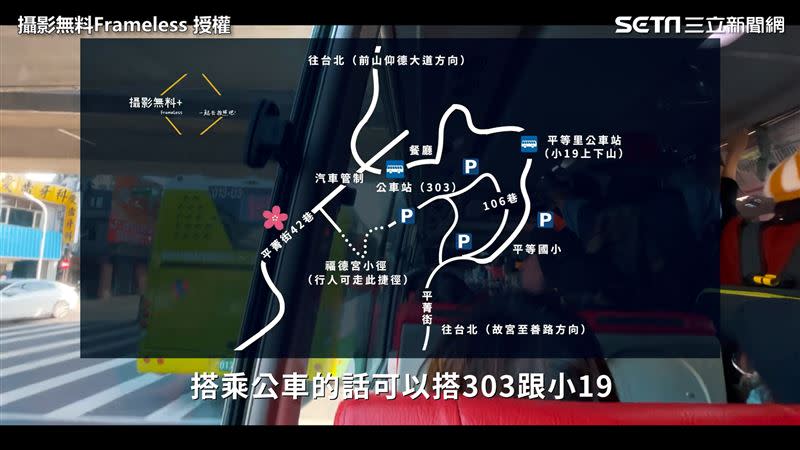 開車或搭乘公車皆可抵達平菁街。（圖／攝影無料Frameless 授權）