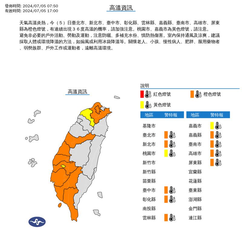 11縣市高溫資訊。（圖／翻攝自氣象署）