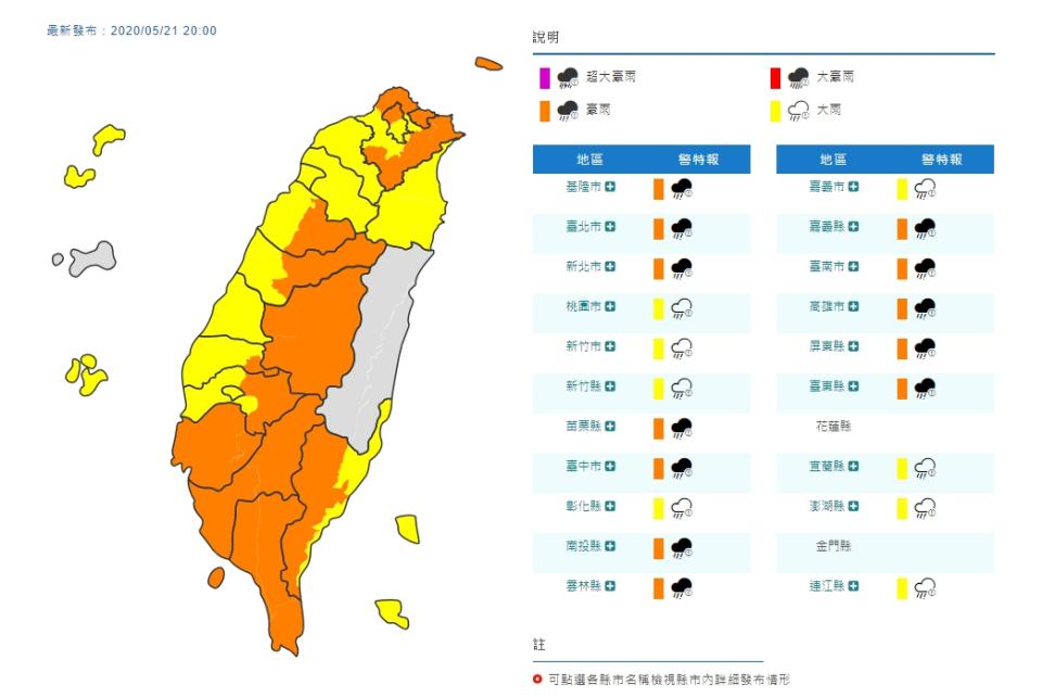 氣象局晚間8時持續針對20縣市發布大雨或豪雨特報。(取自氣象局網站)