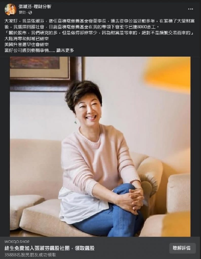 詐騙集團冒充名人網路行騙，近期台積電董事長張忠謀夫人張淑娟也成主角，刑事局呼籲民眾小心。（記者孫曜樟翻攝）