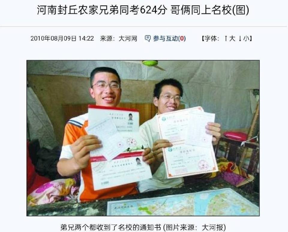 中國媒體2010年曾大幅報導齊太磊與弟弟高分考上大學。取自微博
