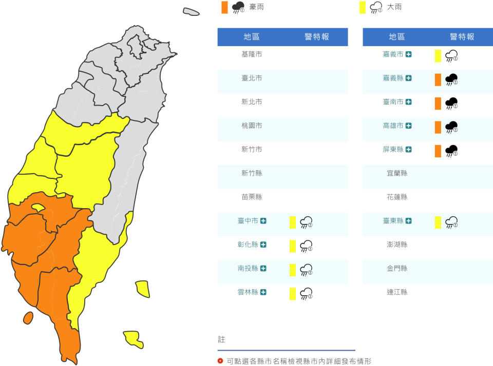 氣象局清晨針對嘉義縣與南高屏發布豪雨特報，中彰投雲嘉東則發布大雨特報。（圖片來源：氣象局，下同）