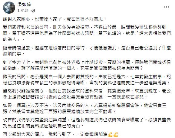 賴勁麟的妻子吳如萍25日晚間在臉書發文回應。（圖／翻攝自吳如萍臉書）