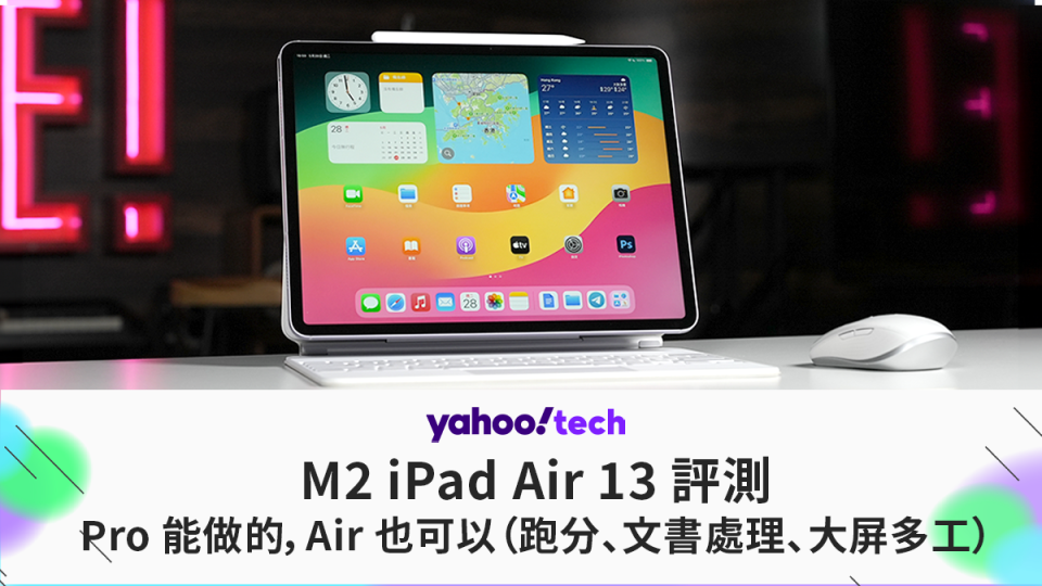 Apple M2 iPad Air 13 評測｜Pro 能做的，Air 也可以（跑分、文書處理、大屏多工）