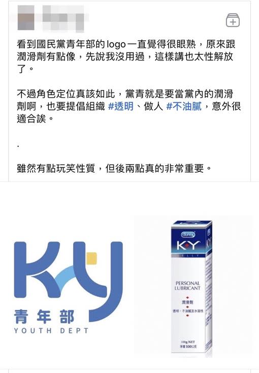網友發現國民黨青年部LOGO撞名潤滑液品牌。（圖／翻攝自Oliver Liu臉書）