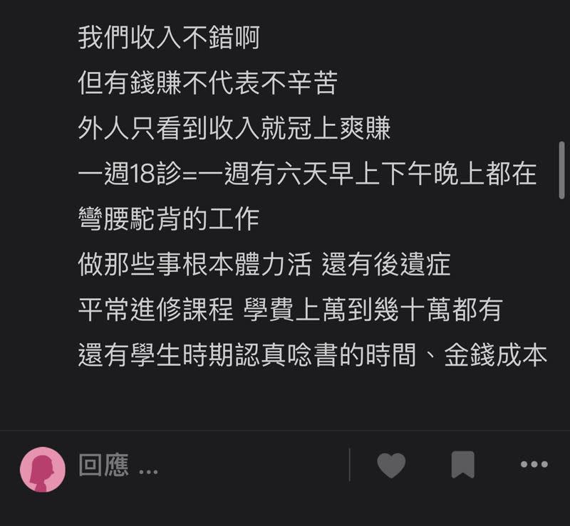 任職醫科的網友解釋，當醫生雖然賺錢，卻要先付出很多成本，工作也非常不容易。(圖/翻攝自Dcard)