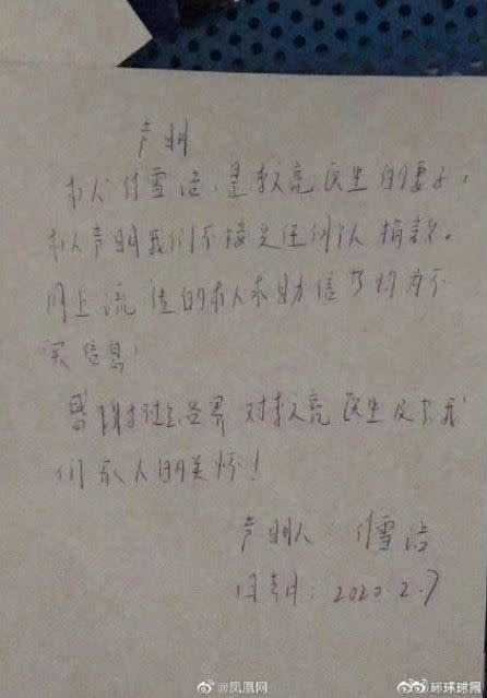 李文亮妻子曾寫下親筆信，感謝外界關懷並拒絕捐款資助。（圖／翻攝自微博）