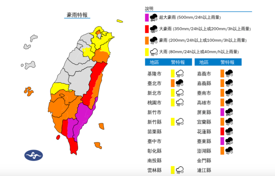 豪雨特報。   圖：翻攝自中央氣象署官網