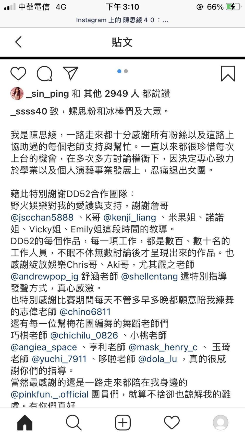 陳思凌在IG上發表退團文，共感謝一路以來所有幫助過的人。（翻攝自陳思凌IG）