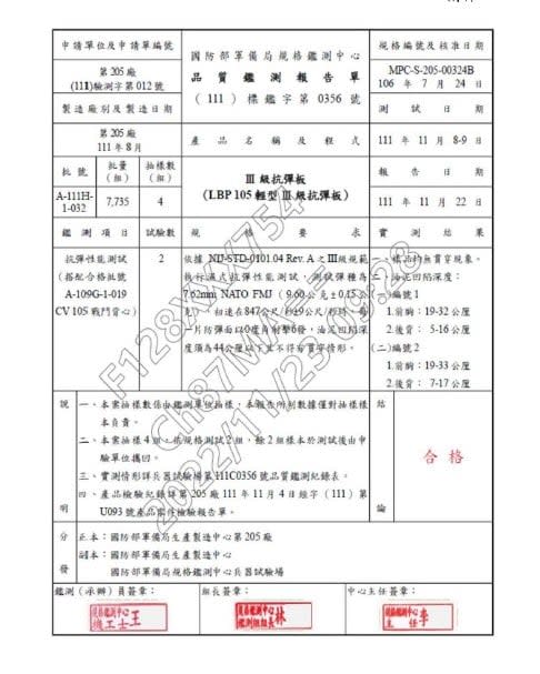 軍備局抗彈板測試合格報告首次曝光。翻攝國防部資料