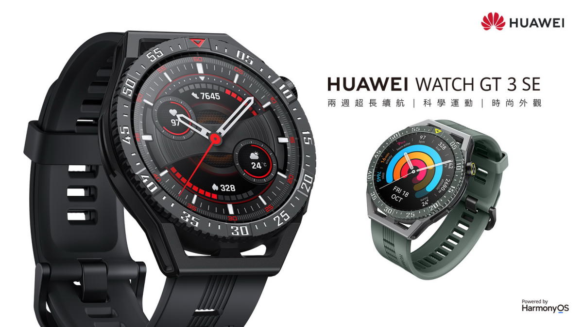 HUAWEI發布兩款穿戴新品，智慧手錶WATCH GT 3 SE及無線藍牙耳機FreeBuds 5i