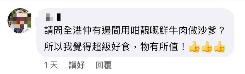 九龍城方榮記 天價$70沙嗲牛肉麵惹議 網民反應兩極：牛肉係幾靚
