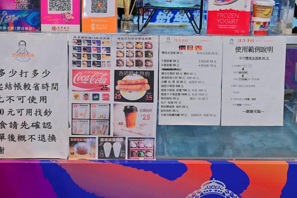 台北｜3546冰淇淋