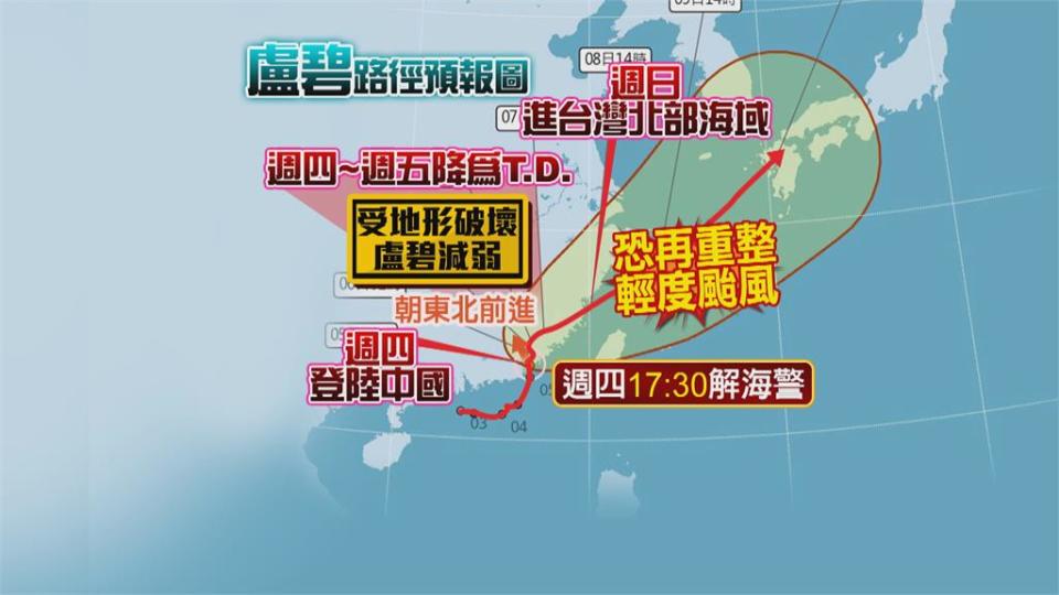 盧碧登陸中國海警解除 銀河與妮坦接力生成