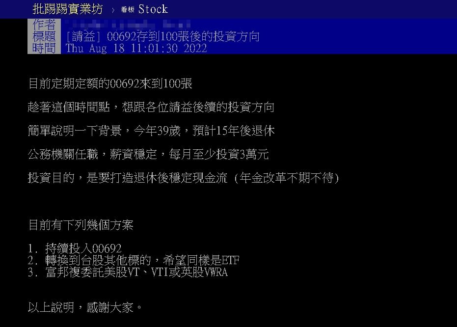 定期定額買00692「存到100張」！他計畫15年後退休網推「另1檔」