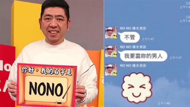 NONO性騷「證據相簿」曝婚後仍調情：我是你的男人