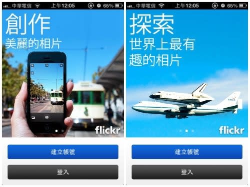 一打開《Flickr》即看到兩大特色「創作」和「探索」；首先建立帳號，已有帳戶者可以直接登入。