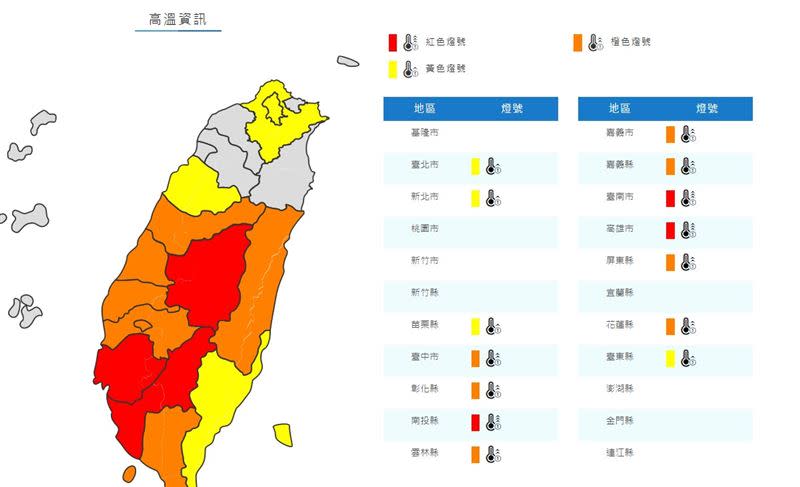 氣象局16時43分發布高溫資訊。（圖／翻攝自中央氣象局）