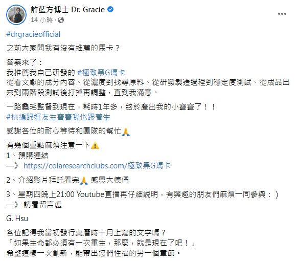 許藍方自己研發了商品。（圖／翻攝自許藍方臉書）