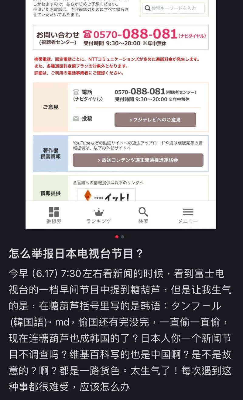 在日中國人質疑節目組是不是故意的，並痛罵日本和韓國「都是一路貨色」。（圖／翻攝自小紅書）