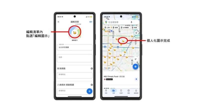 Google旅遊清單，可用表情符號來表示自己。   圖：Google台灣／提供