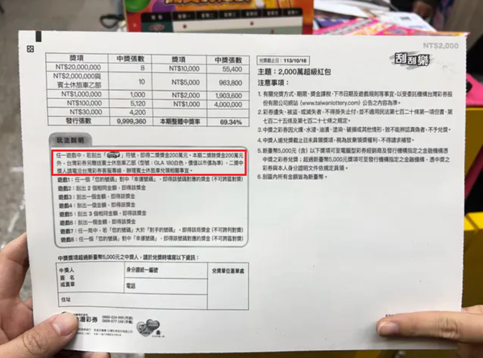 2000萬超級紅包任一選區刮中汽車符號，即得貳獎「200萬元+賓士休旅車」。（圖／翻攝自Dcard）