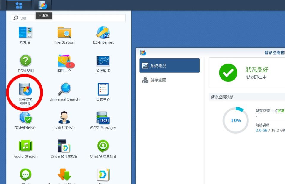 NAS是什麼 NAS 硬碟 用途 教學 推薦 Synology