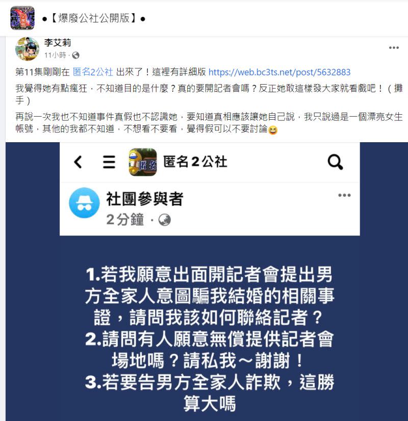 ▲流水席新娘發聲喊想開記者會，爆系管理員李艾莉看完該聲明也驚呼「我覺得她有點瘋狂」。（圖／爆廢公社公開版）