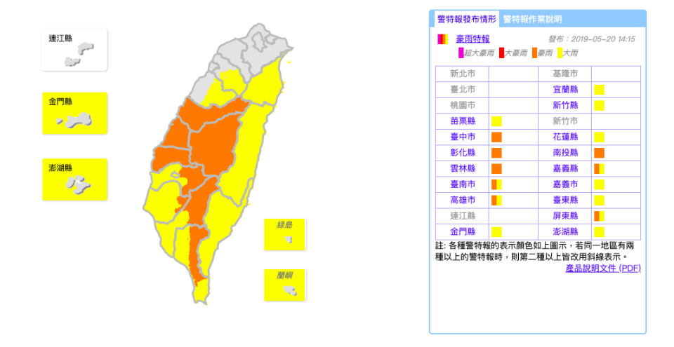 目前基隆市、台北市、新北市、桃園市、新竹市已解除警報，中央氣象局在14時15分針對台中市、彰化縣、南投縣、雲林縣、嘉義縣、台南市、高雄市、屏東縣發布豪雨特報。   圖：取自中央氣象局