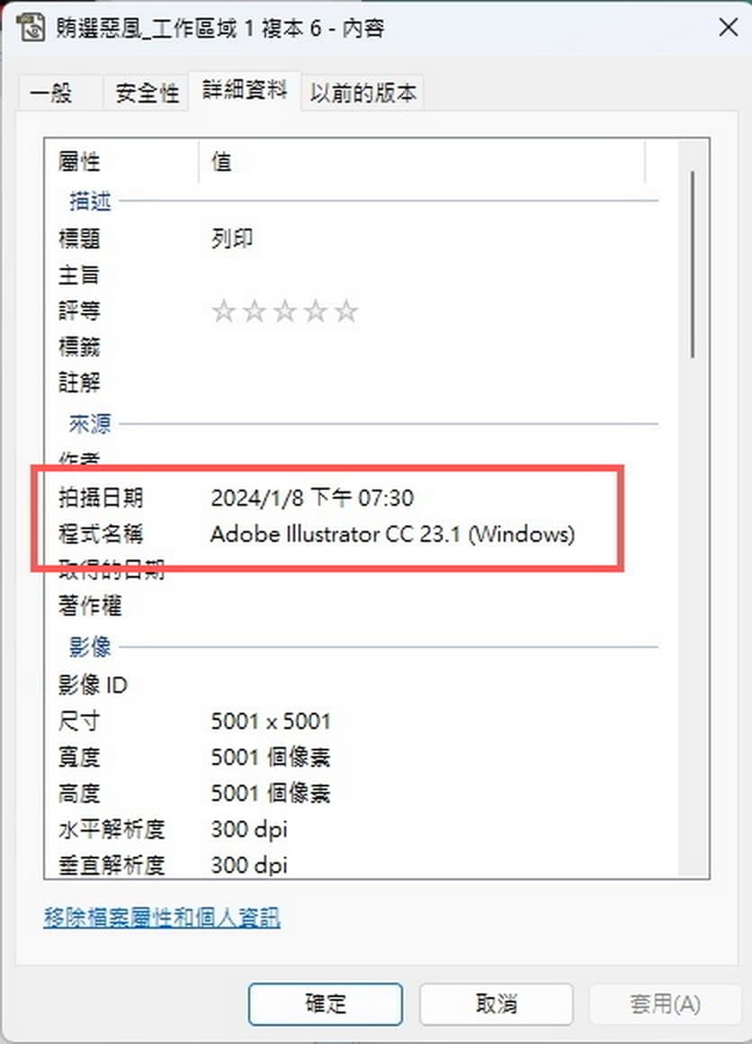 檢視該圖卡檔案內容可發現，製作時間為前一天晚上7時30分。翻攝照片