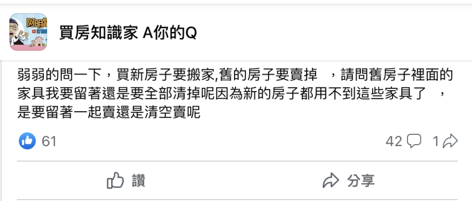 圖／翻攝自「買房知識家 A你的Q」