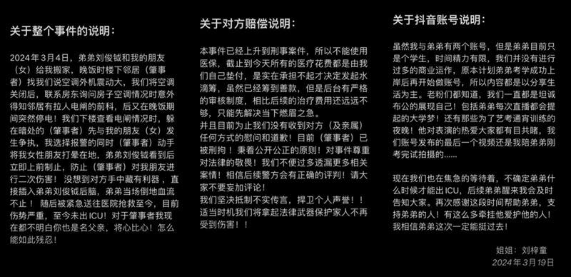 劉梓童發表聲明說明事件來龍去脈。（圖／翻攝自抖音）