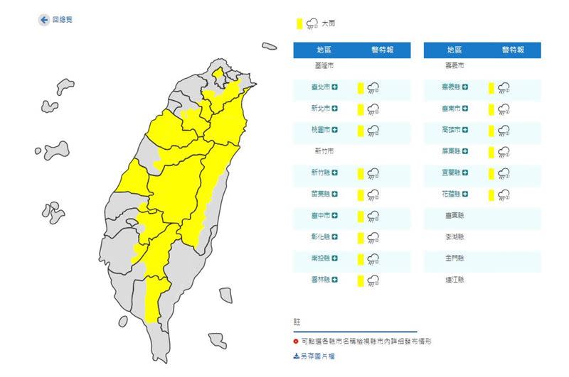 氣象局針對15縣市發布大雨特報。（圖／翻攝自中央氣象局）