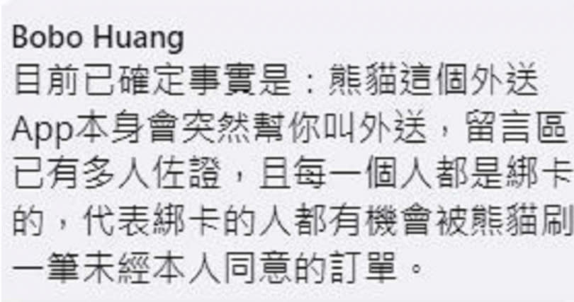 不少網友指出，自己也曾經歷熊貓平台（foodpanda）莫名刷卡、訂購餐點。（圖／翻攝自爆料公社）