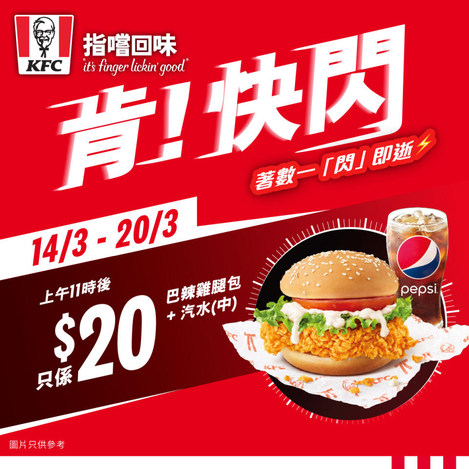 【KFC】五星期快閃優惠  6件自選雞只需$50（即日起至20/03）