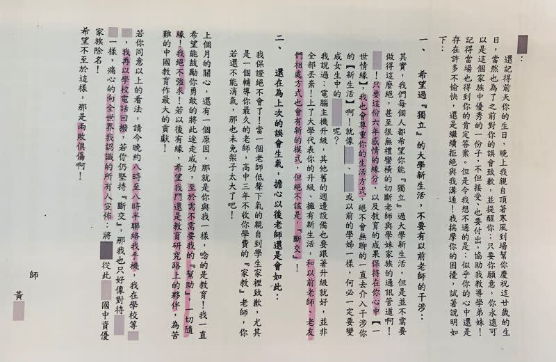 ▲女生上大學後想脫離掌控，老師寫信企圖挽回。（圖／人本教育基金會提供，2022.08.17）