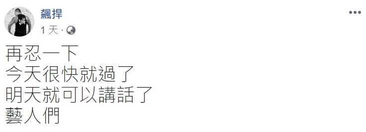 「館長」陳之漢在臉書大酸台灣藝人。   圖 : 翻攝自飆捍臉書