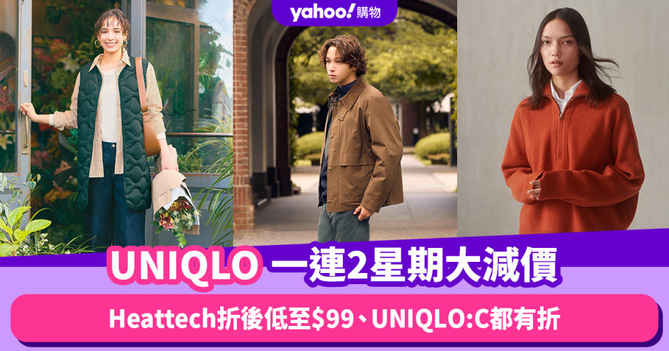 Black Friday優惠2023｜UNIQLO 11.24一連2星期大減價！Heattech折後低至$99、話題ANYA HINDMARCH設計師系列上架