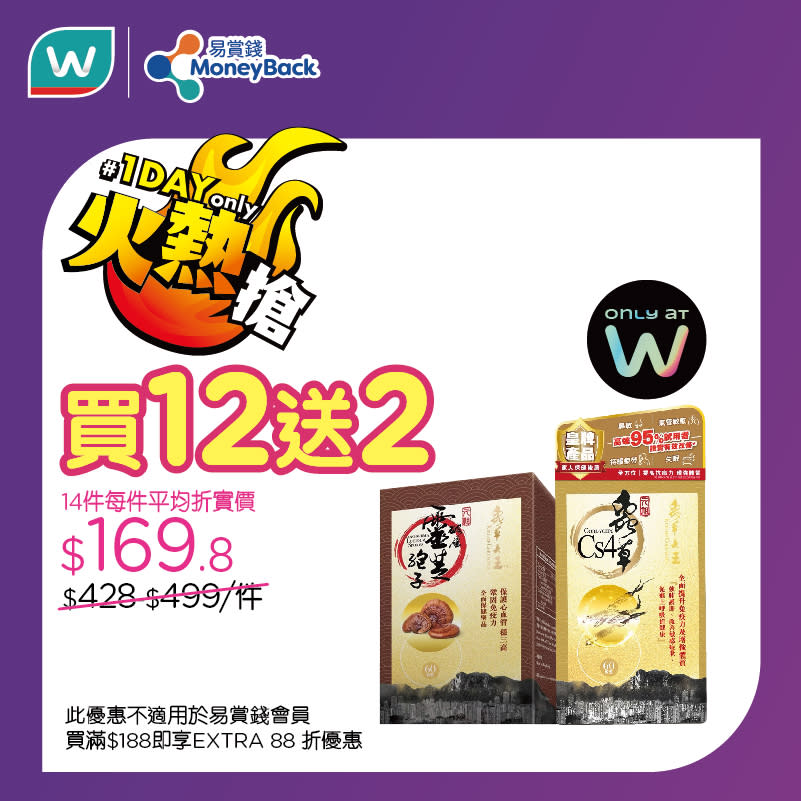 【屈臣氏】會員買滿$188專享額外88折（只限24/02）